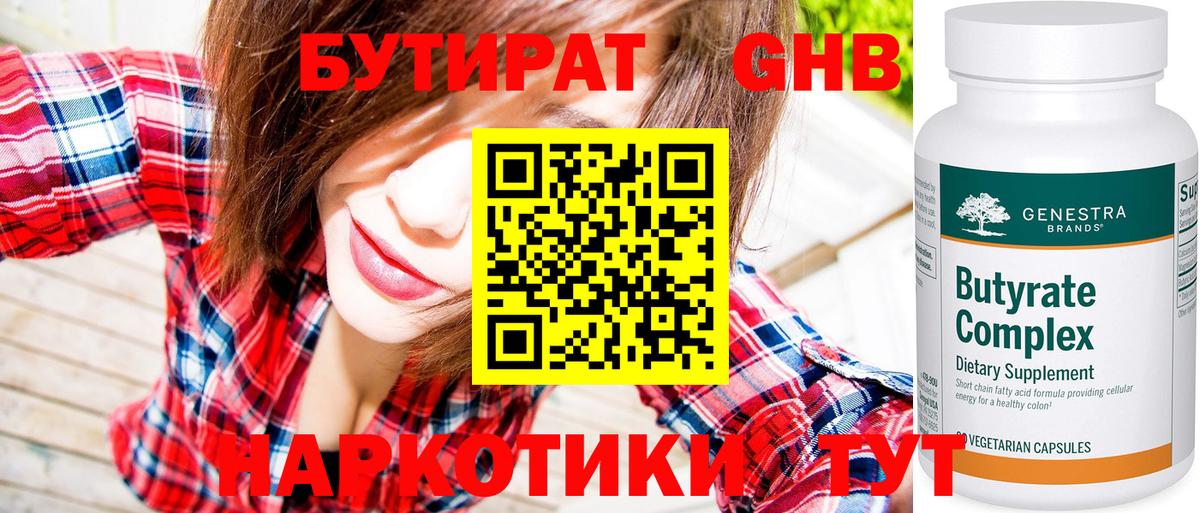 Бутират GHB  Вход с VPN  Муравленко 