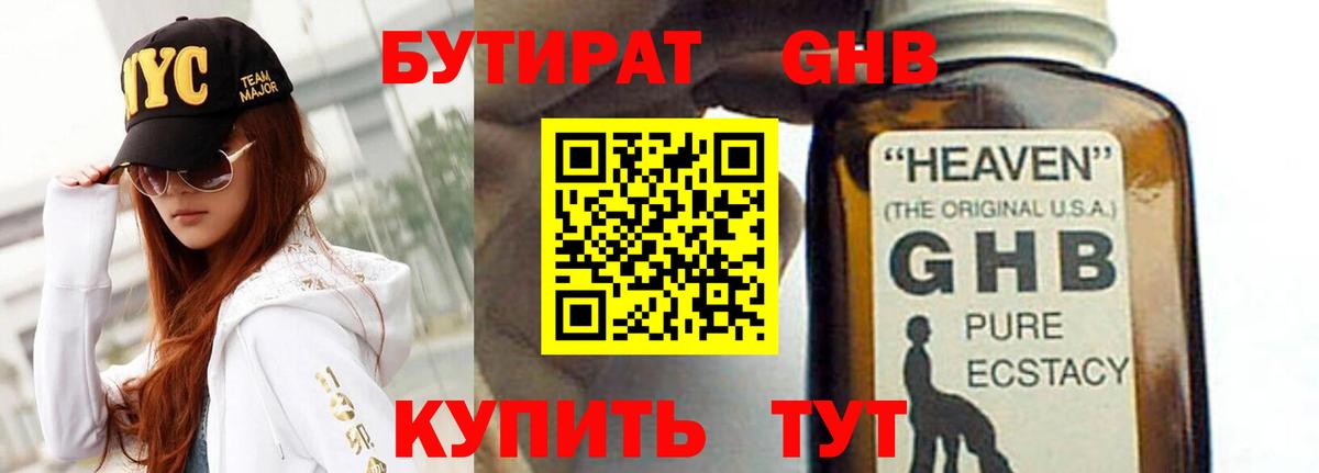 Бутират GHB Муравленко