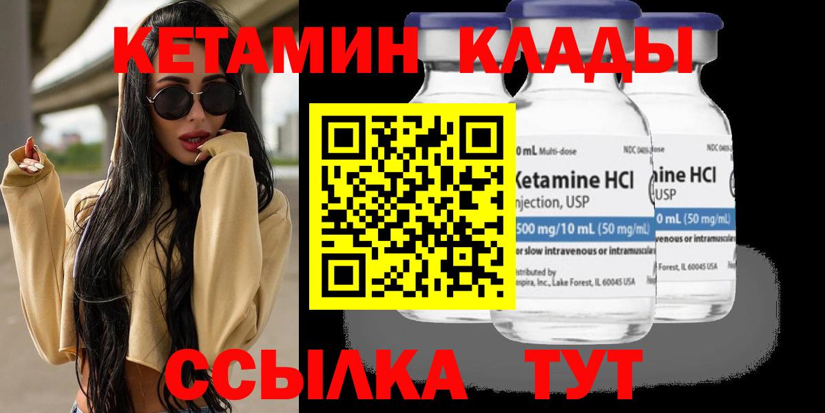 КЕТАМИН VHQ Муравленко