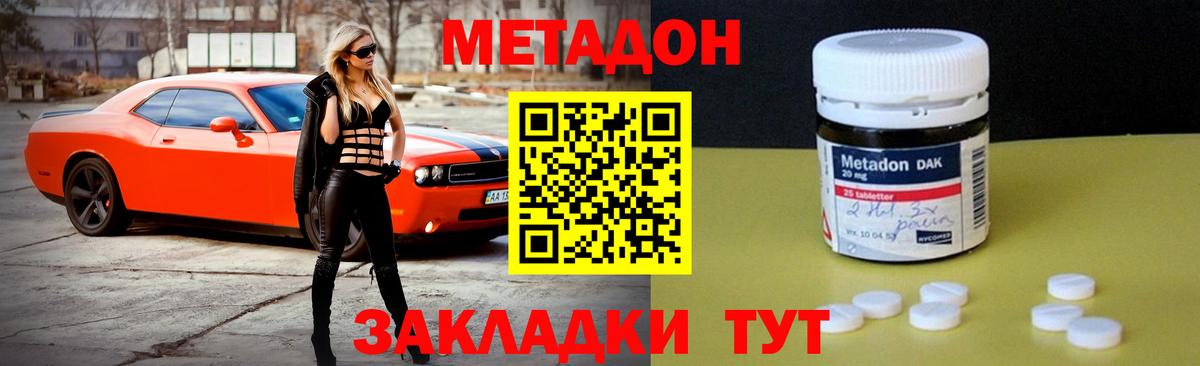 МЕТАДОН кристалл  МЕТАДОН кристалл  Муравленко  Вход с VPN 