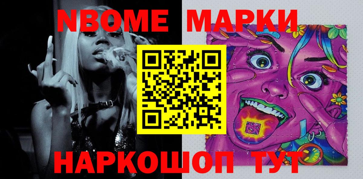 Муравленко  Марки N-bome 1,8мг  Марки N-bome 1,8мг  Вход с VPN 