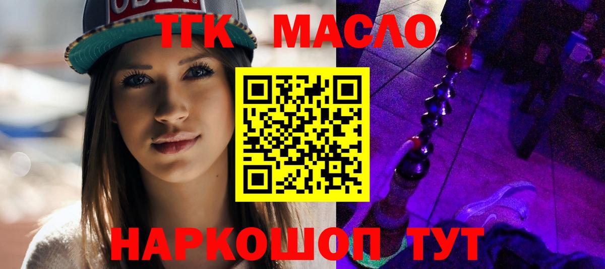 Дистиллят ТГК THC oil Муравленко